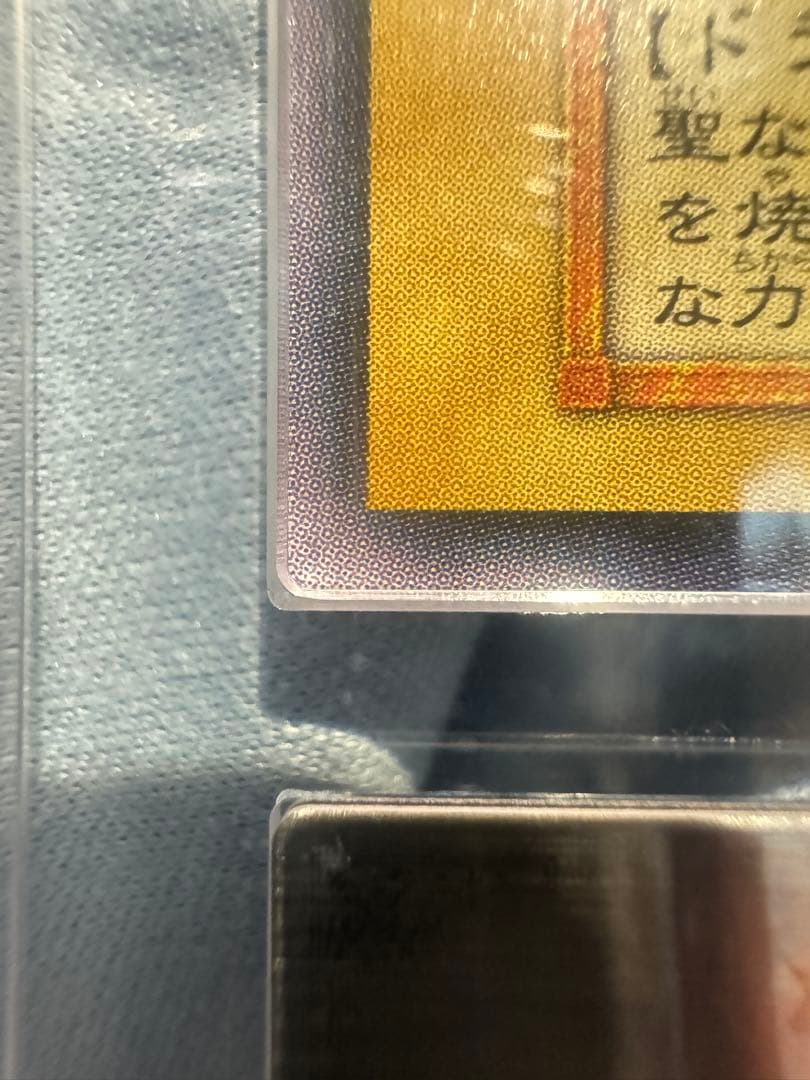 極美品　ホーリーナイトドラゴン　ARS9 初期　シークレットレア　遊戯王