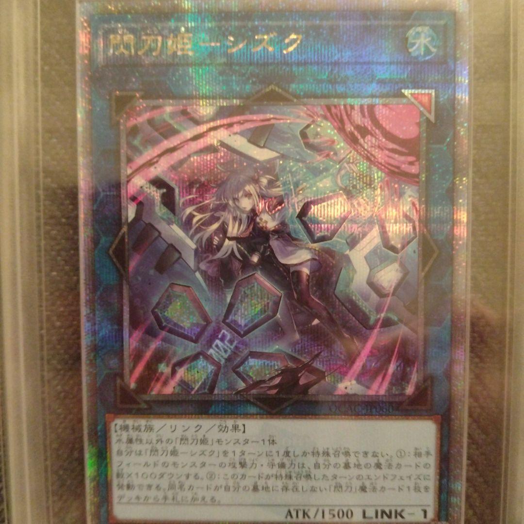 ［鑑定品］　閃刀姫−シズク　絵違い　ARS10