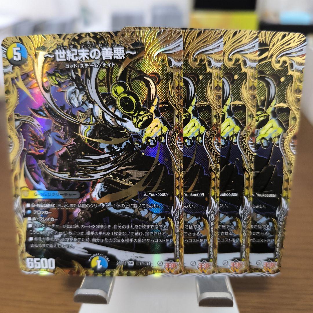 世紀末の善悪　シークレット　4枚