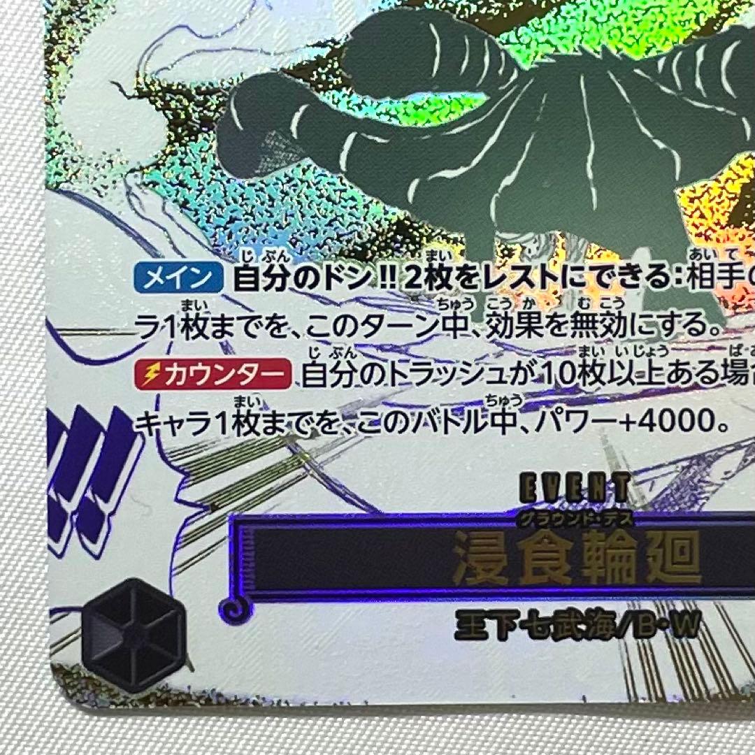 ワンピースカード 侵食輪廻 グラウンド・デス R パラレル OP14-096