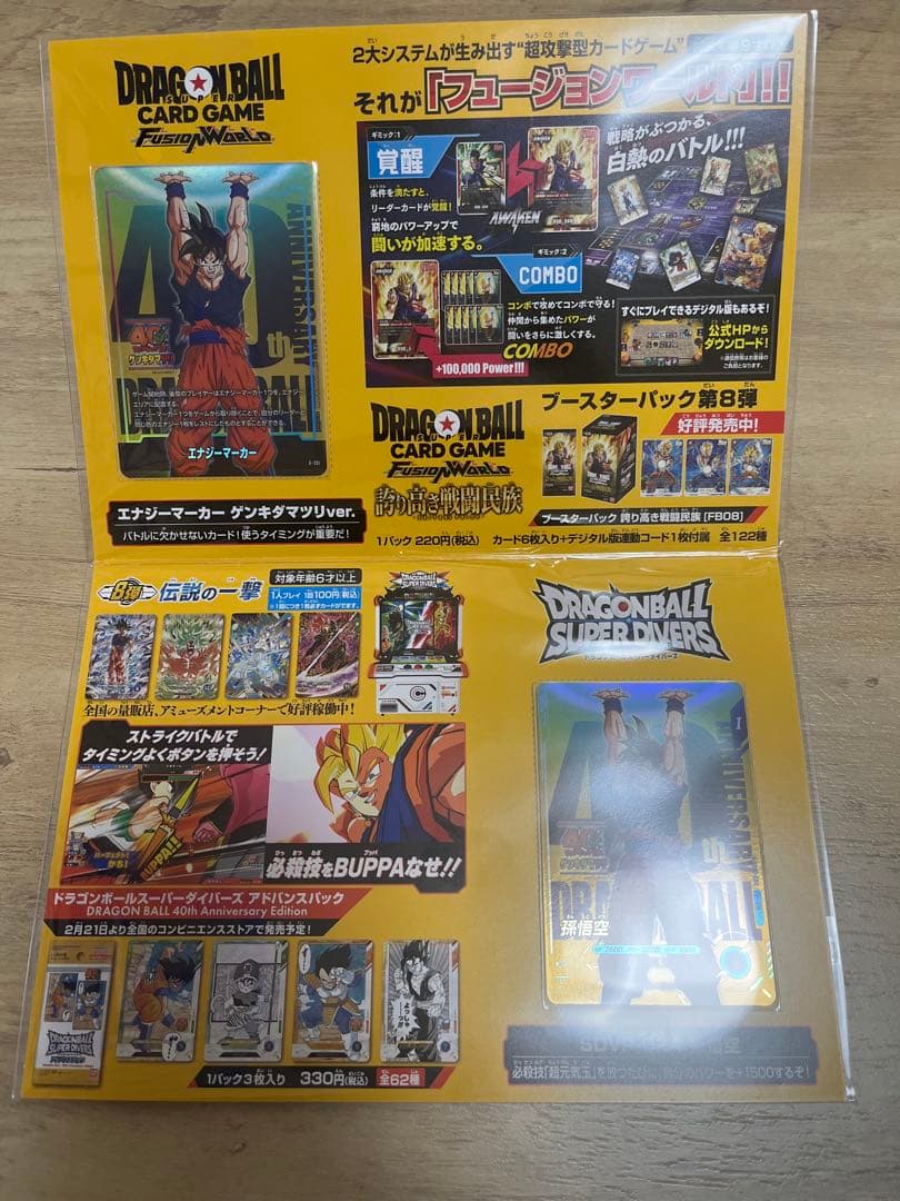 ドラゴンボール ゲンキダマツリ　入場者特典3種セット