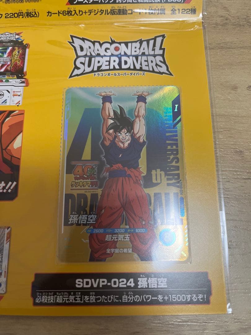 ドラゴンボール ゲンキダマツリ　入場者特典3種セット