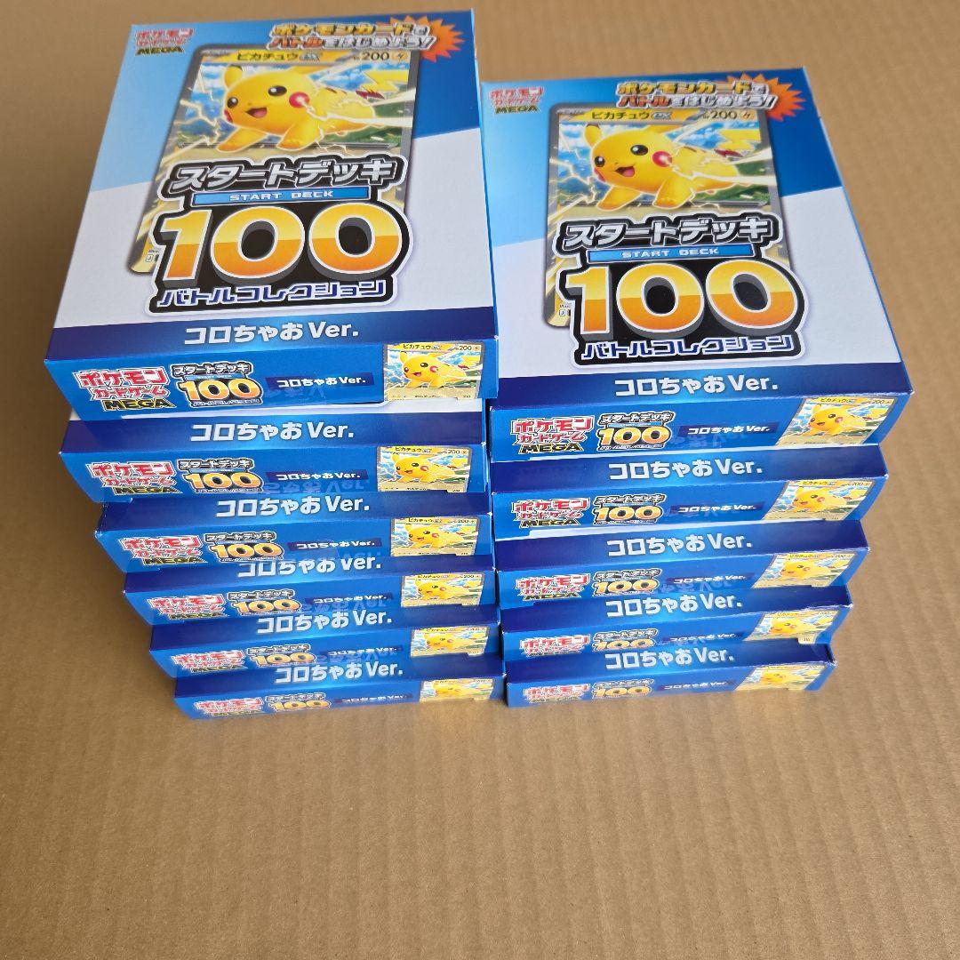 ポケモンカードスタートデッキ100コロちゃおVer.　新品未開封　11個セット