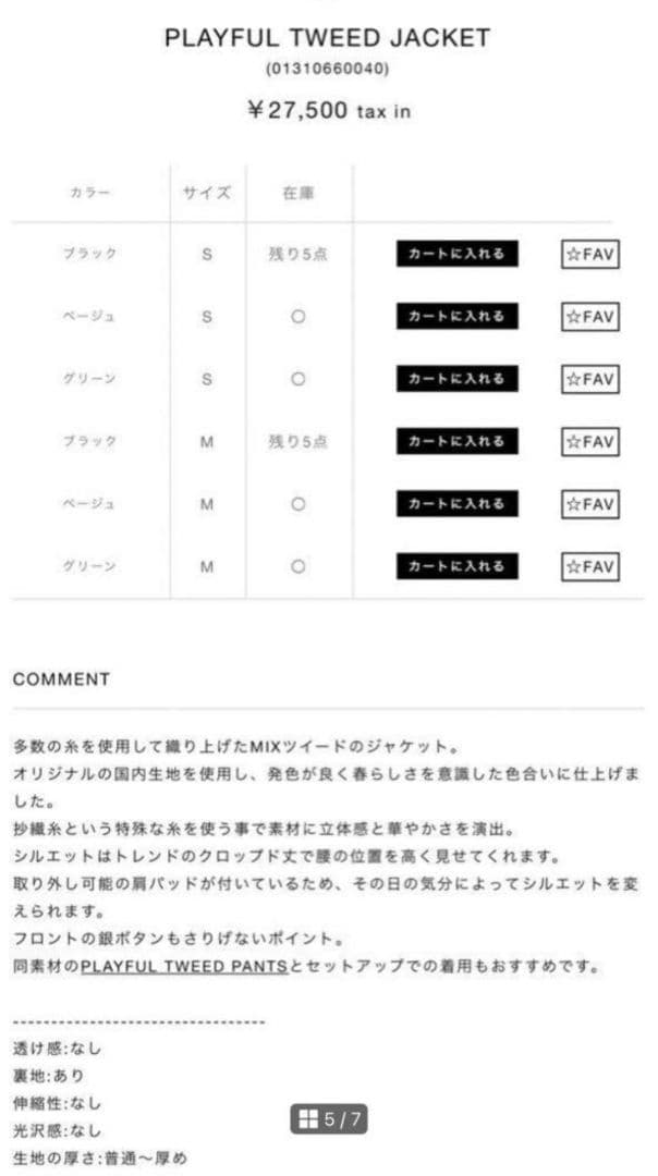 【AMERI】PLAYFUL TWEED JACKET＆PANTS　セットアップ