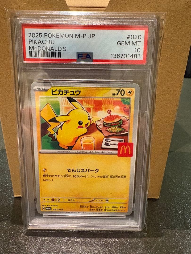 ピカチュウ マクドナルドプロモ　PSA10