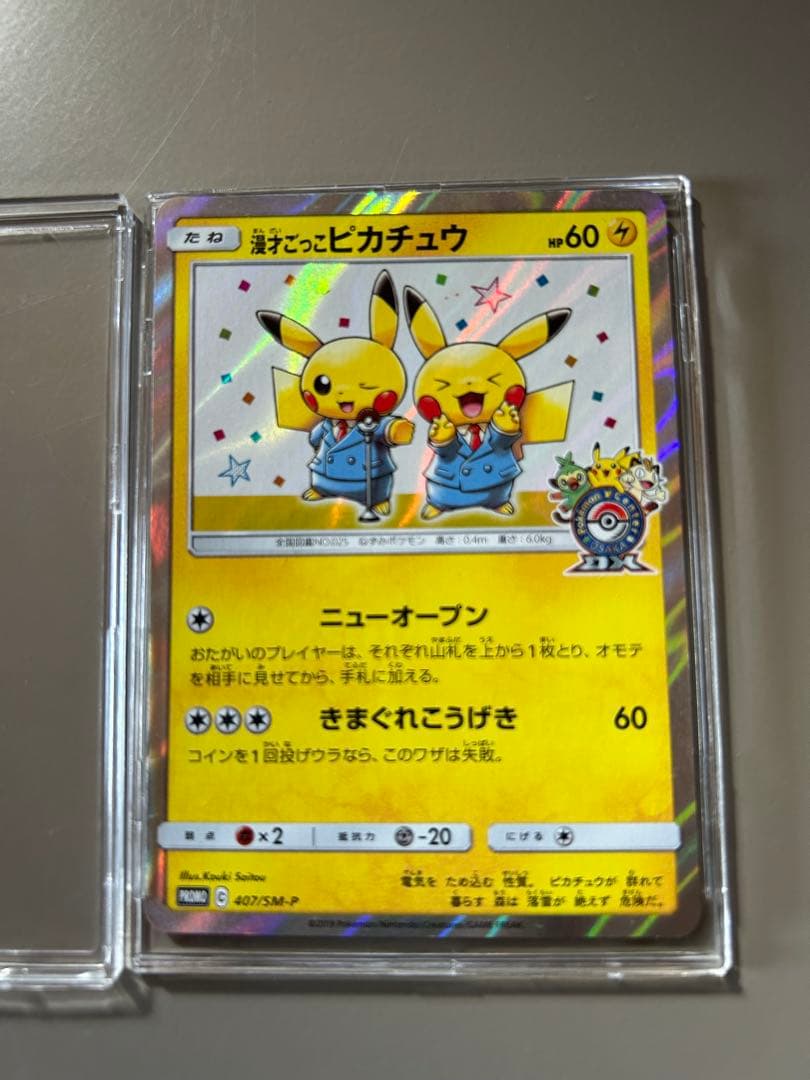 ⭐︎12h以内に発送⭐︎漫才ごっこピカチュウ（ポケモンセンターオーサカオープン記念）