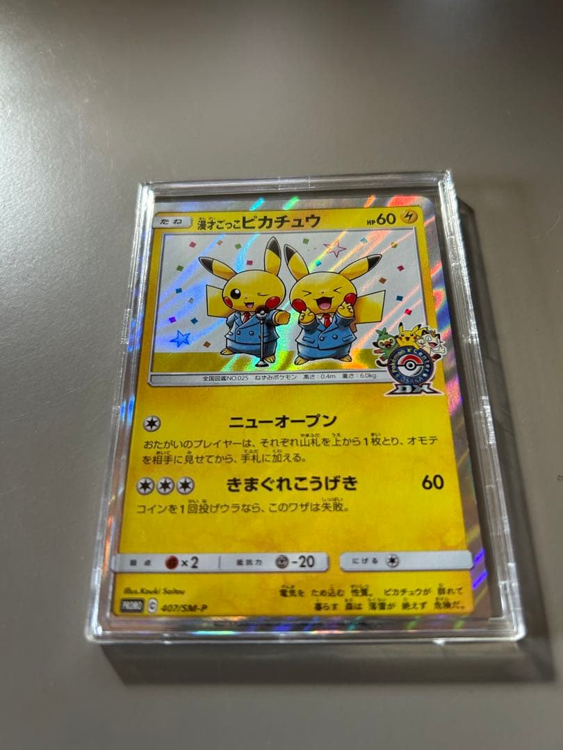 ⭐︎12h以内に発送⭐︎漫才ごっこピカチュウ（ポケモンセンターオーサカオープン記念）