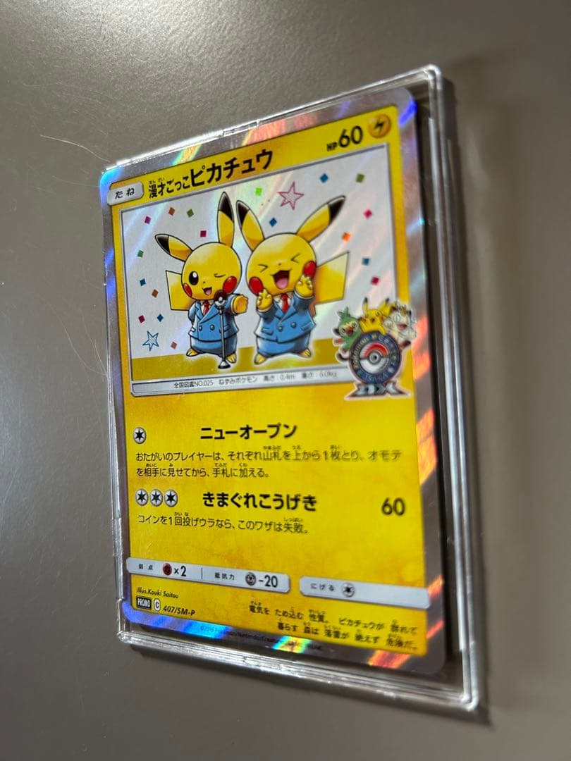 ⭐︎12h以内に発送⭐︎漫才ごっこピカチュウ（ポケモンセンターオーサカオープン記念）