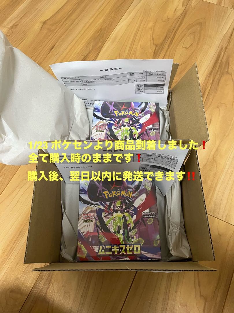 ムニキスゼロ　2BOX シュリンク、ぺりぺり付き