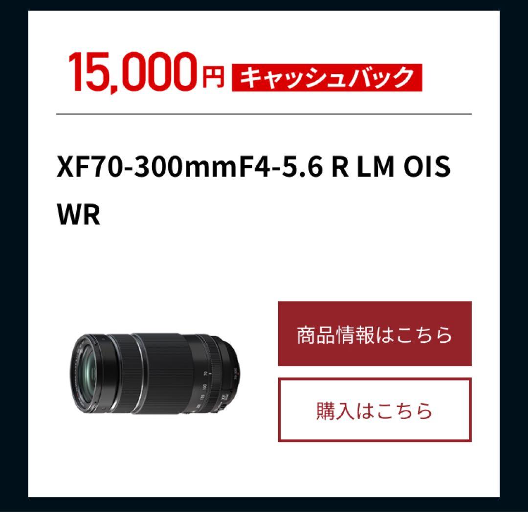 ラ*ス様 XF70-300mmF4-5.6 R LM OIS WR