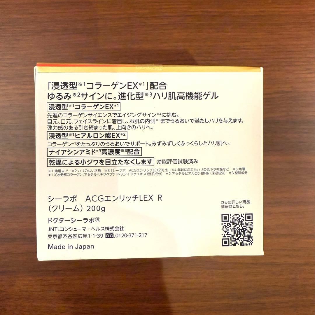 ドクターシーラボ　アクアコラーゲンゲル エンリッチリフトEX　200g 1個