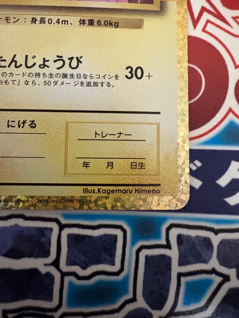 お誕生日ピカチュウ 25th おたんじょうびピカチュウ　25th プロモ