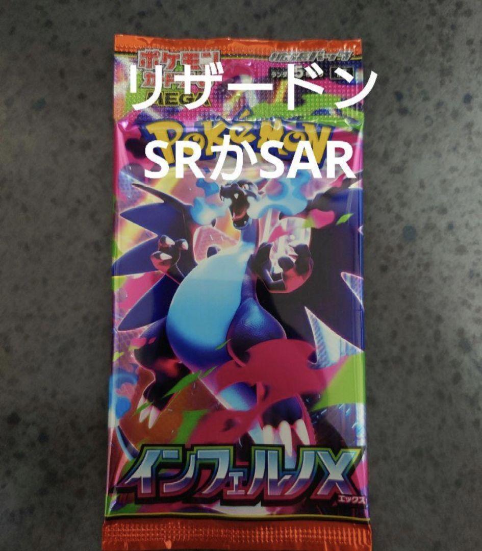 ④ポケモンカード　インフェルノX　1パック