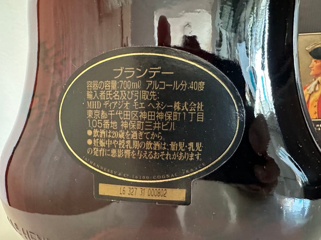Hennessy X.O. 700ml 40度 箱あり 古酒
