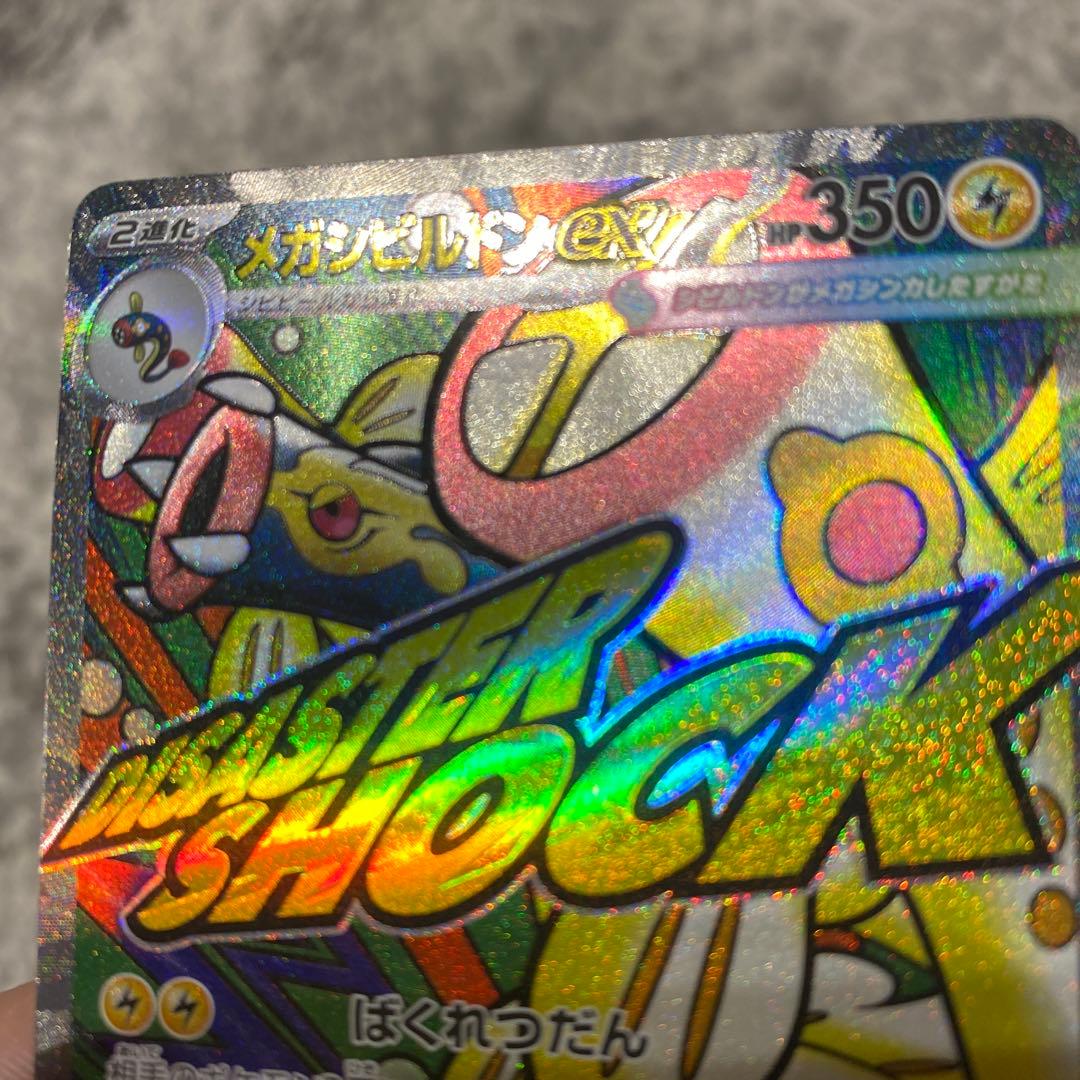 メガシビルドンex MA 中国語箔押しエラー、通常盤　2枚セット