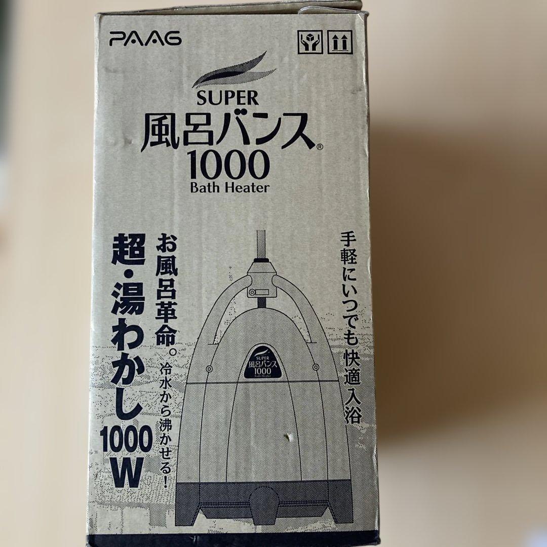 PAAG SUPER 風呂バンス 1000 浴室用ヒーター
