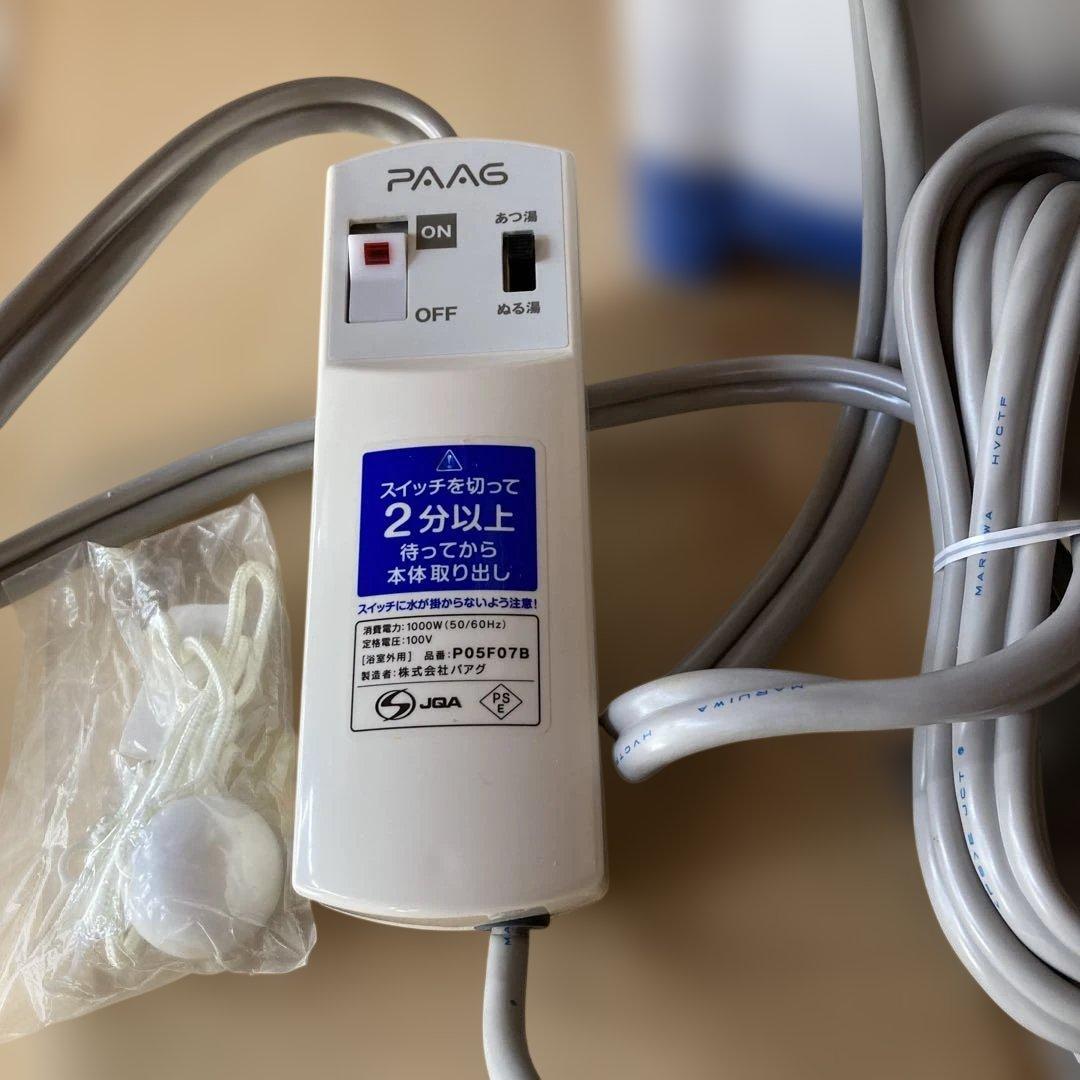 PAAG SUPER 風呂バンス 1000 浴室用ヒーター