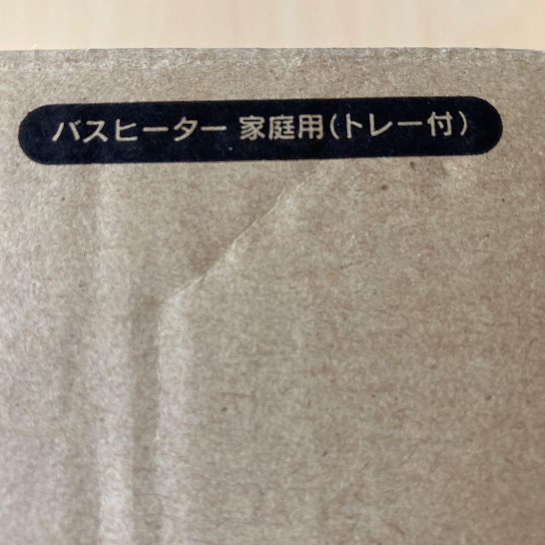 PAAG SUPER 風呂バンス 1000 浴室用ヒーター