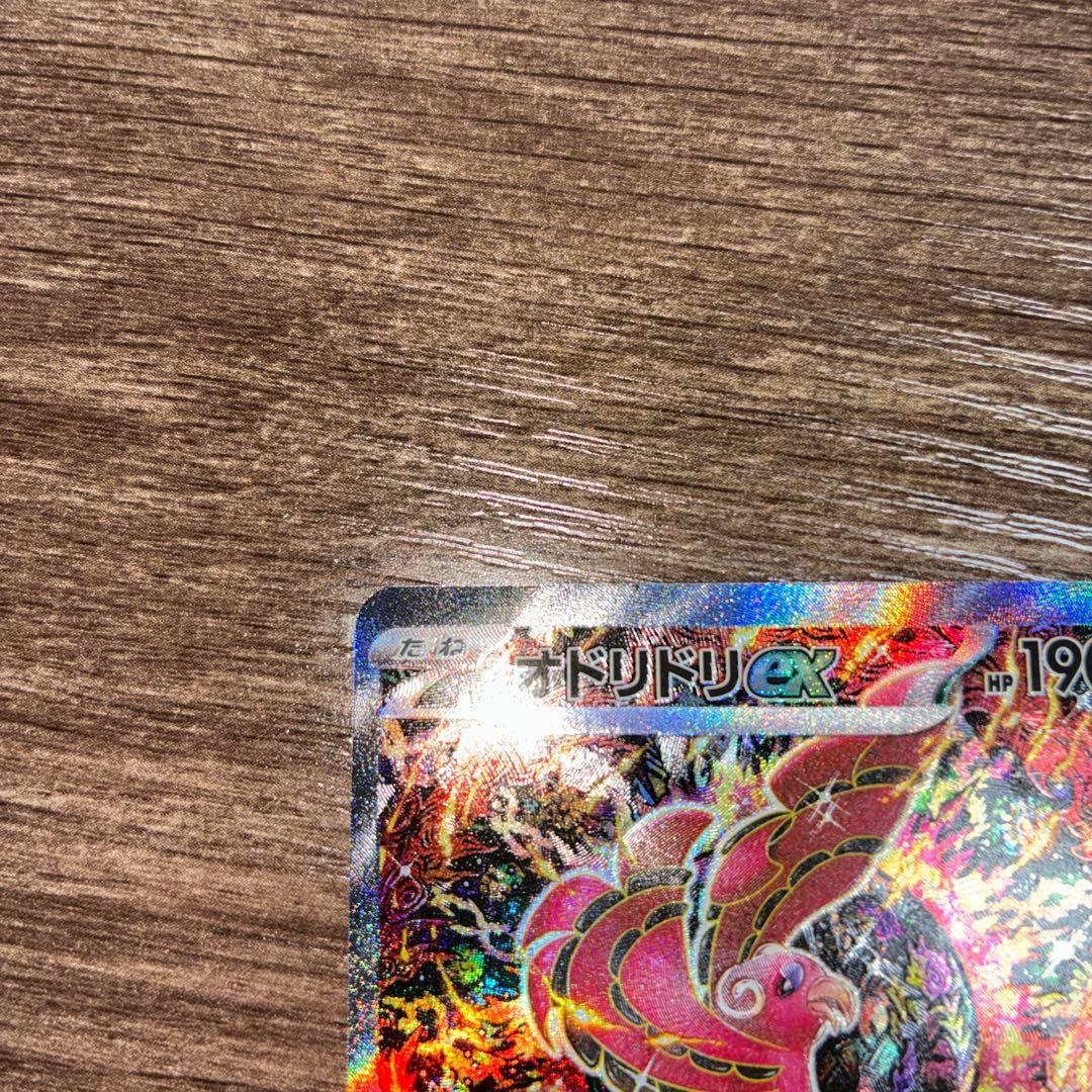 ポケモンカード オドリドリex SAR M2 インフェルノX 111/080