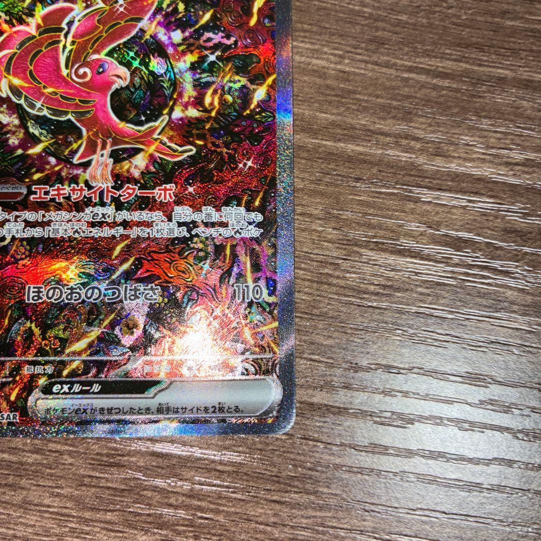 ポケモンカード オドリドリex SAR M2 インフェルノX 111/080