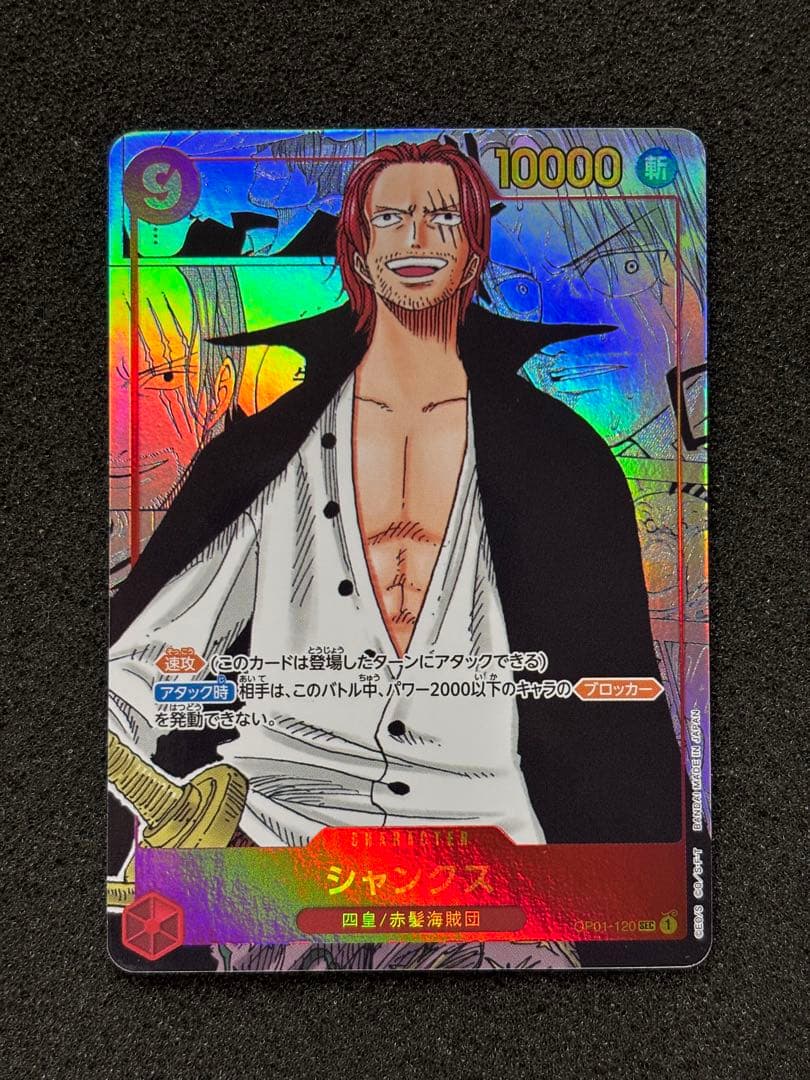 【準美品】シャンクス SEC コミックパラレル コミパラ OP01-120