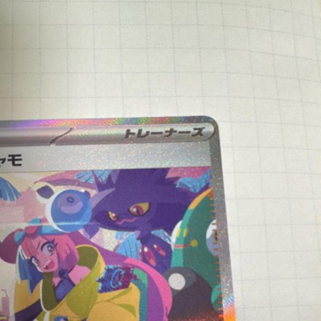 ポケモンカード ナンジャモ SAR