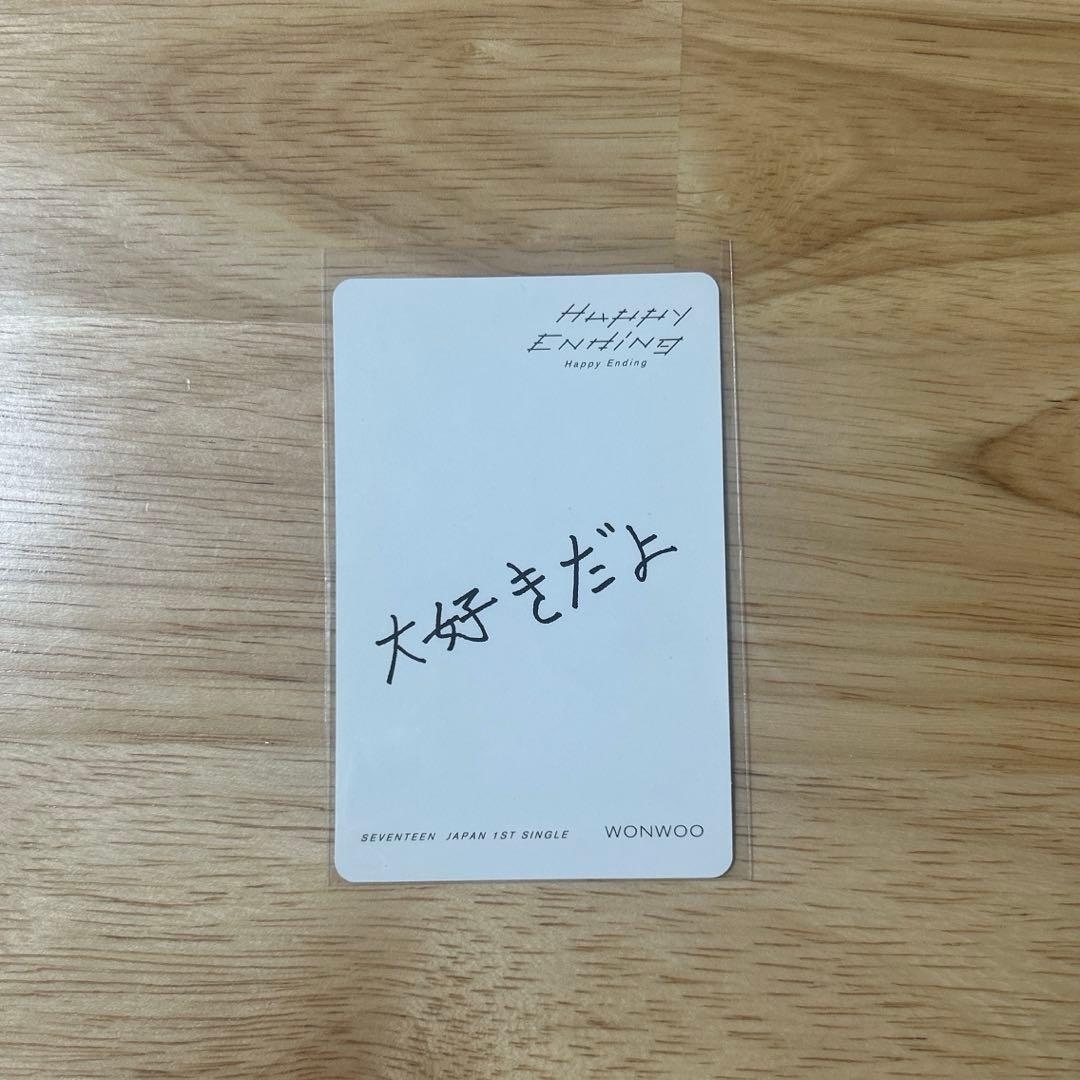 happy ending CARAT盤 ウォヌ トレカ　seventeen