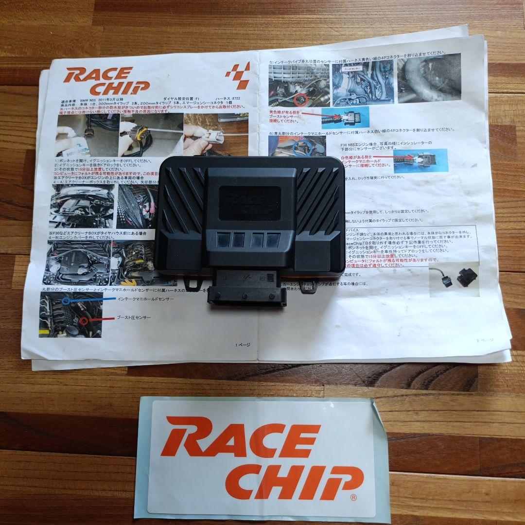 RaceChip ULTIMATE  N55エンジン用 サブコン