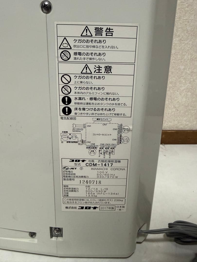 コロナ 2017年製 冷風 衣類乾燥除湿機 スポットクーラー CDM-1417
