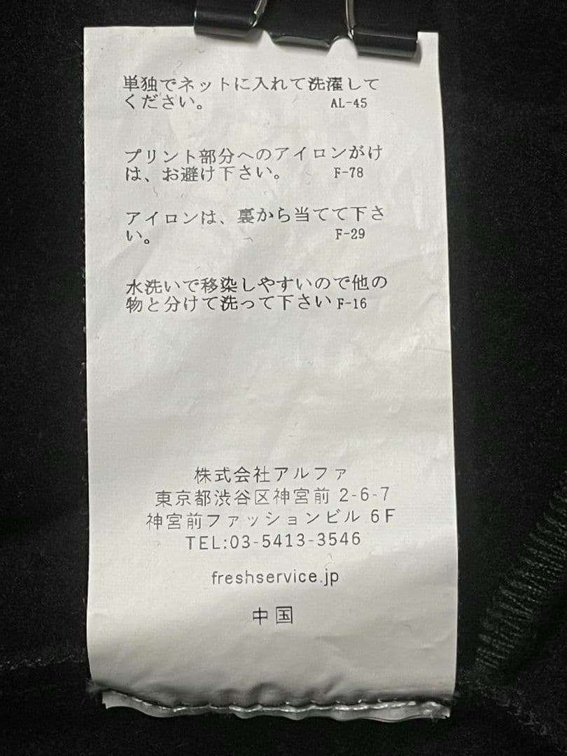 フレッシュサービス VINTAGE JERSEY PULLOVER