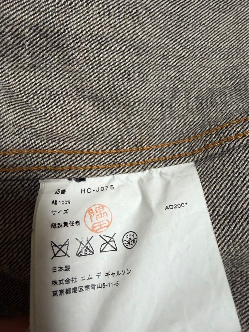 COMME des GARÇONS ダークデニムジャケット M
