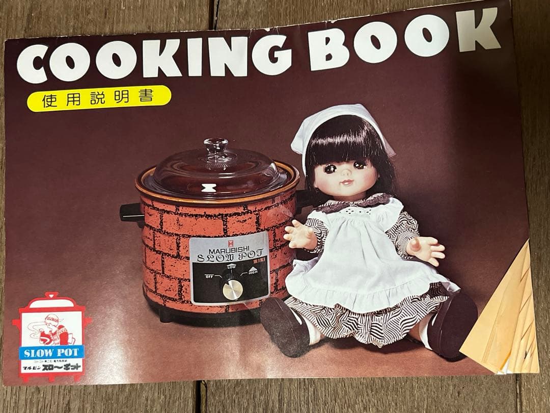 マルビシ スローポットミニ