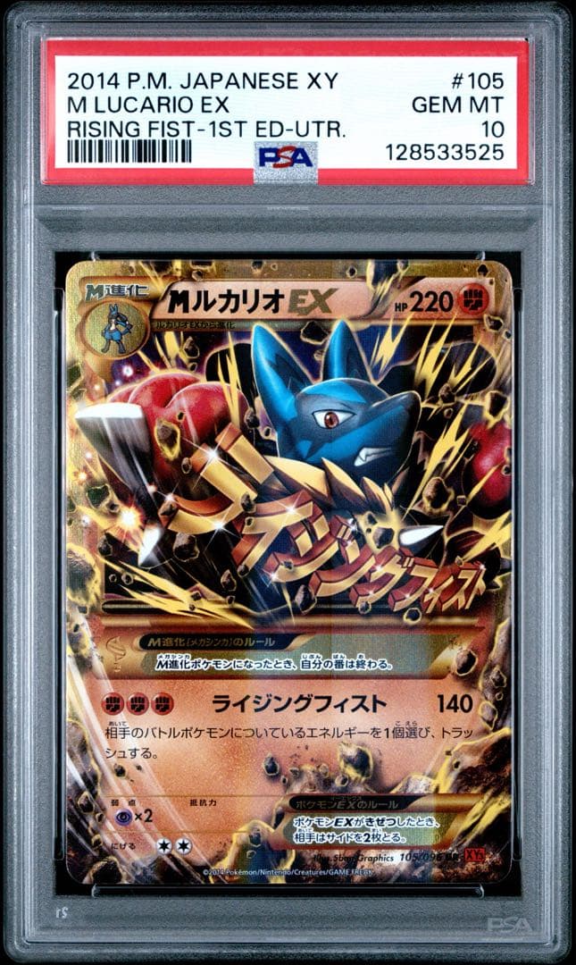 ※土日限定価格【極美品】PSA10 MルカリオEX UR