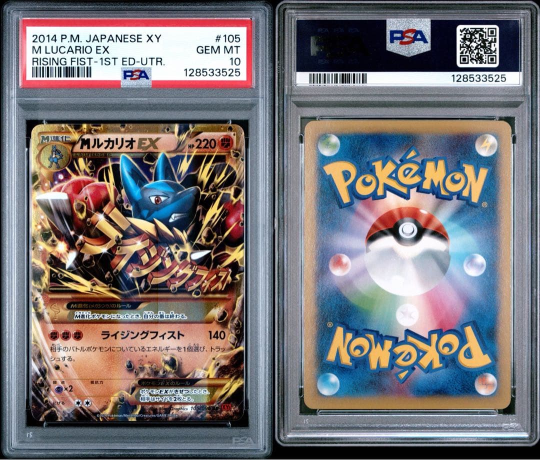 ※土日限定価格【極美品】PSA10 MルカリオEX UR