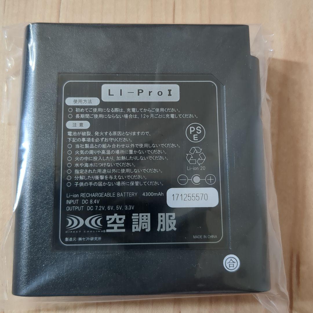 空調服(L)、ファン、バッテリーセット