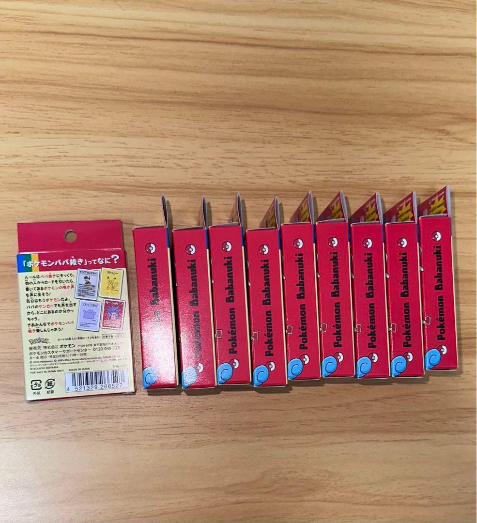 ポケモンババ抜きカードゲーム 10個セット