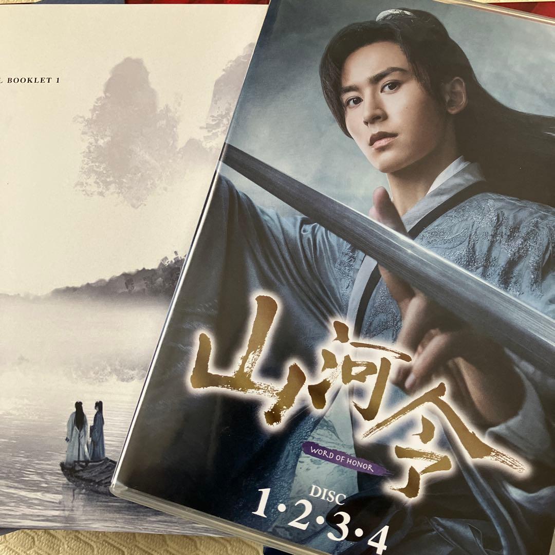 山河令　正規品BOX