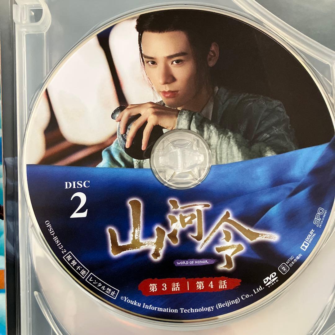 山河令　正規品BOX