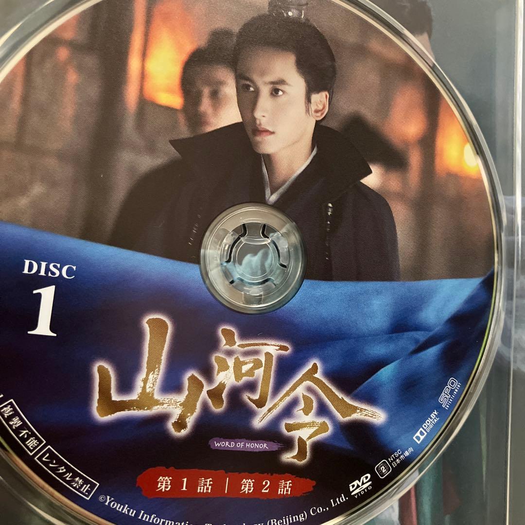 山河令　正規品BOX