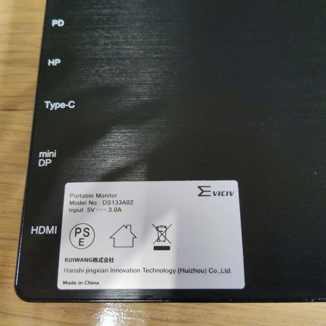 【未使用美品】 EVICIV EVC-1301 モバイルモニター 13.3インチ
