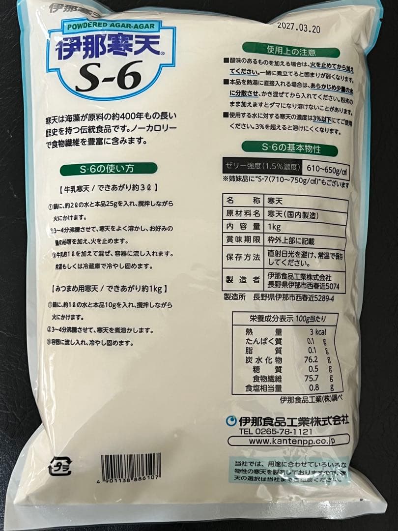 伊那寒天S-6 1kg 新品未開封