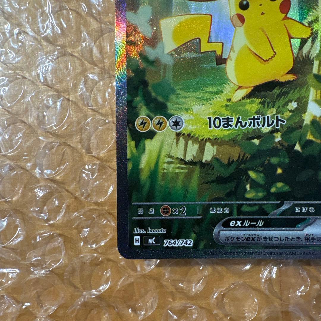 ピカチュウSAR スタートデッキ100 764/742