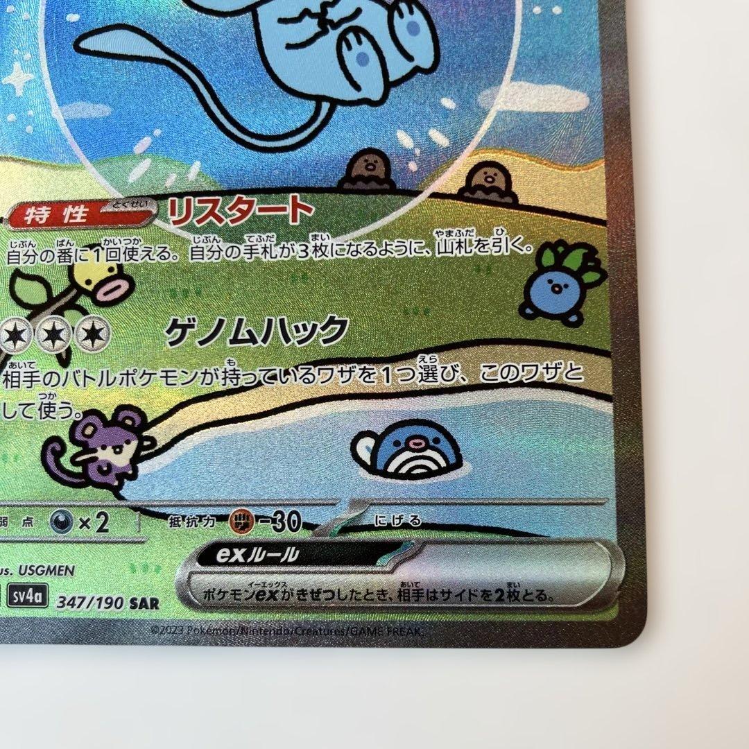 ポケモンカード　ミュウex SAR シャイニートレジャー　347/190