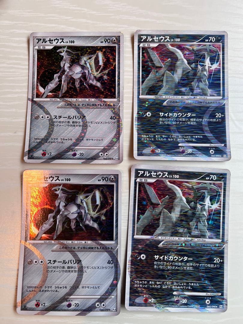 【まとめ売り】アルセウス