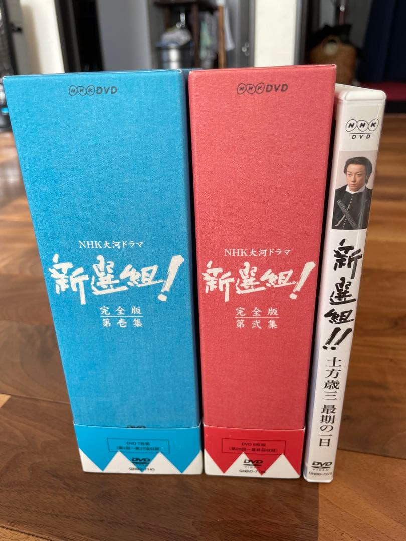 大河ドラマ 新選組!完全版 第壱集＆第弐集＆土方歳三最期の一日 DVDセット
