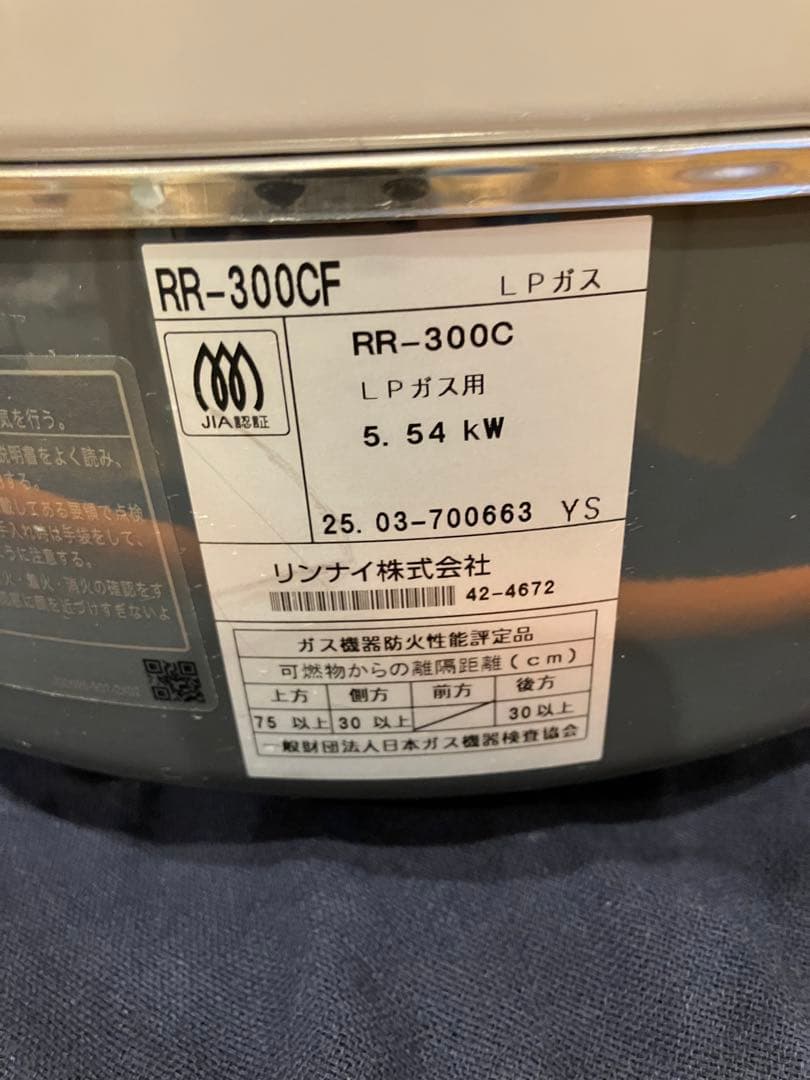 リンナイ ガス炊飯器 RR-300CF LPガス