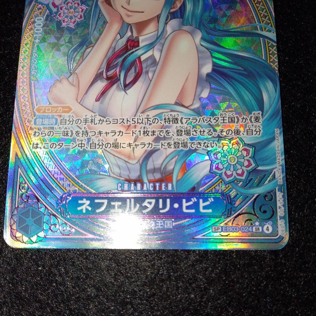 ネフェルタリ・ビビ(パラレル/SP/タロット柄)【SP】{EB03-024}