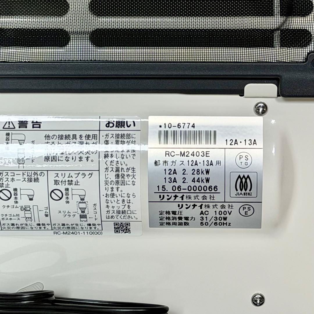 新品❗️リンナイ 都市ガスファンヒーター ガスコード付き