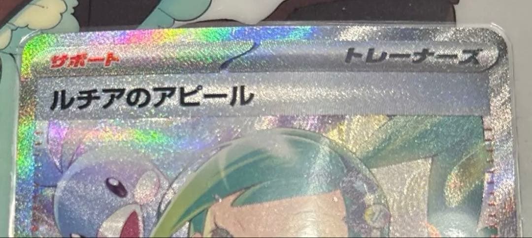 【美品】ルチアのアピールSAR SV7a ポケモンカードゲーム ポケカ