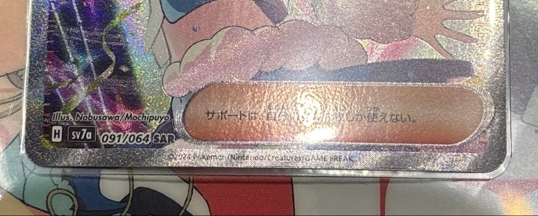 【美品】ルチアのアピールSAR SV7a ポケモンカードゲーム ポケカ